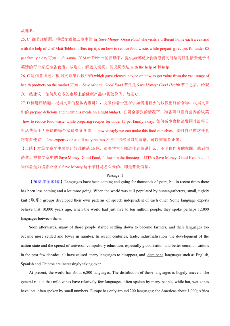 专题14阅读理解说明文（解析卷）--学易金卷：十年（2014-2023）高考真题英语分项汇编（全国通用）_近10年高考真题汇编（必刷）_十年（2014-2024）高考英语真题分类汇编（全国通用）