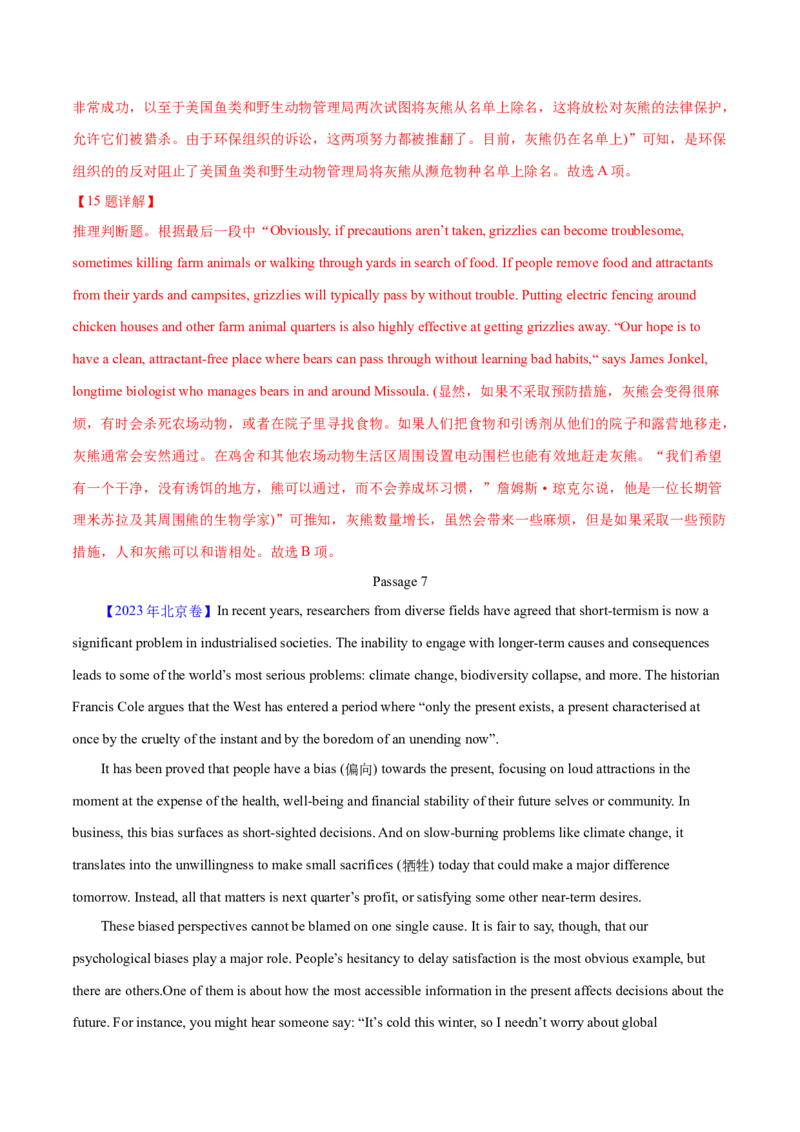 专题14阅读理解说明文（解析卷）--学易金卷：十年（2014-2023）高考真题英语分项汇编（全国通用）_近10年高考真题汇编（必刷）_十年（2014-2024）高考英语真题分类汇编（全国通用）