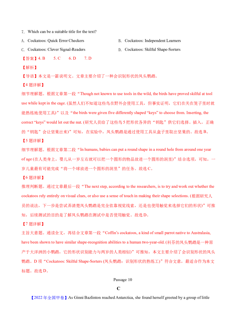 专题14阅读理解说明文（解析卷）--学易金卷：十年（2014-2023）高考真题英语分项汇编（全国通用）_近10年高考真题汇编（必刷）_十年（2014-2024）高考英语真题分类汇编（全国通用）