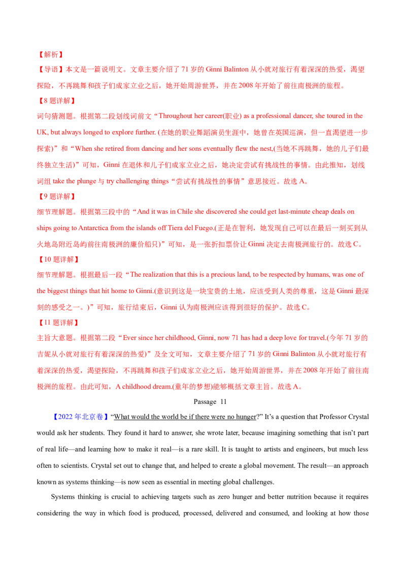 专题14阅读理解说明文（解析卷）--学易金卷：十年（2014-2023）高考真题英语分项汇编（全国通用）_近10年高考真题汇编（必刷）_十年（2014-2024）高考英语真题分类汇编（全国通用）
