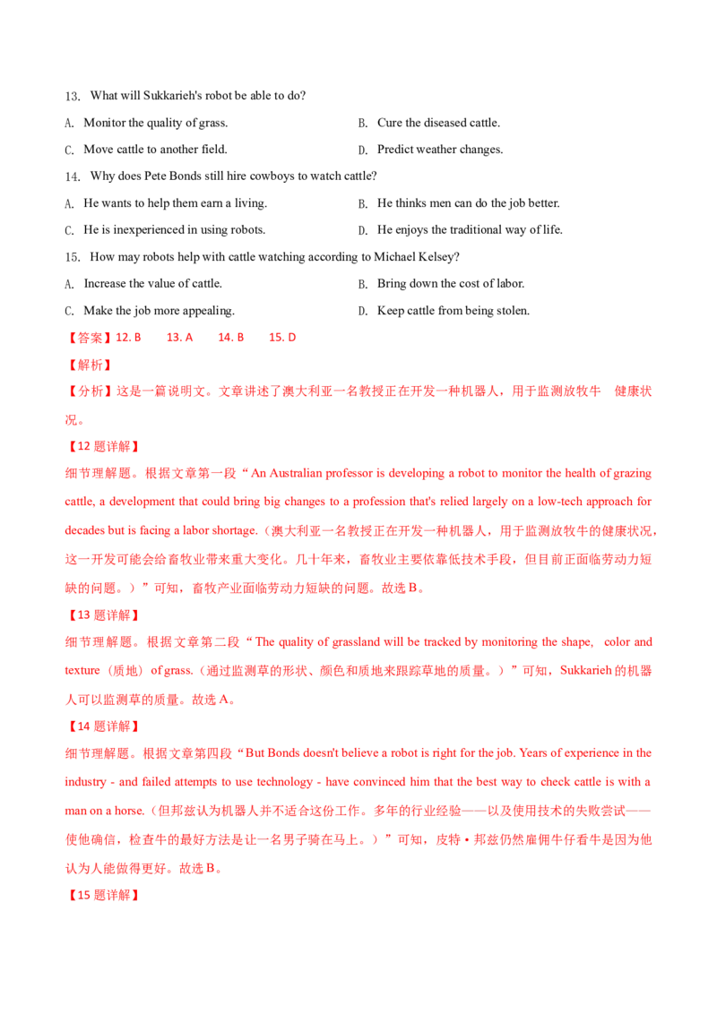 专题14阅读理解说明文（解析卷）--学易金卷：十年（2014-2023）高考真题英语分项汇编（全国通用）_近10年高考真题汇编（必刷）_十年（2014-2024）高考英语真题分类汇编（全国通用）