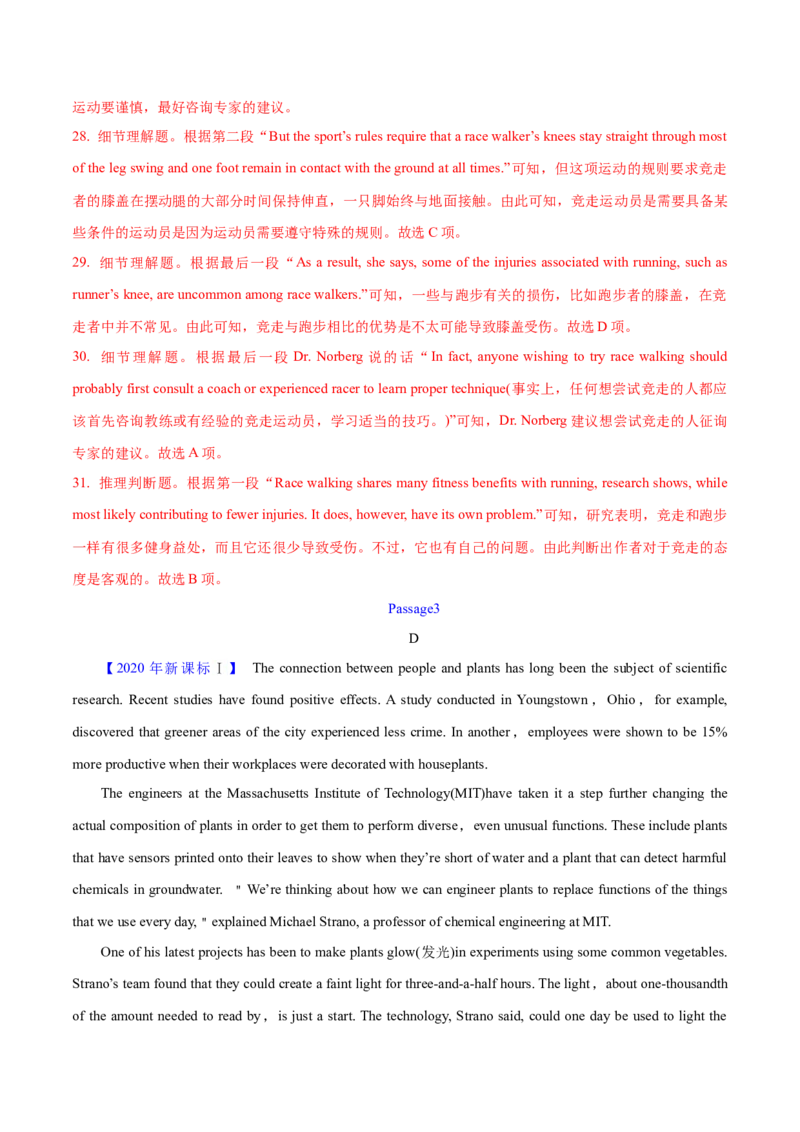 专题14阅读理解说明文（解析卷）--学易金卷：十年（2014-2023）高考真题英语分项汇编（全国通用）_近10年高考真题汇编（必刷）_十年（2014-2024）高考英语真题分类汇编（全国通用）