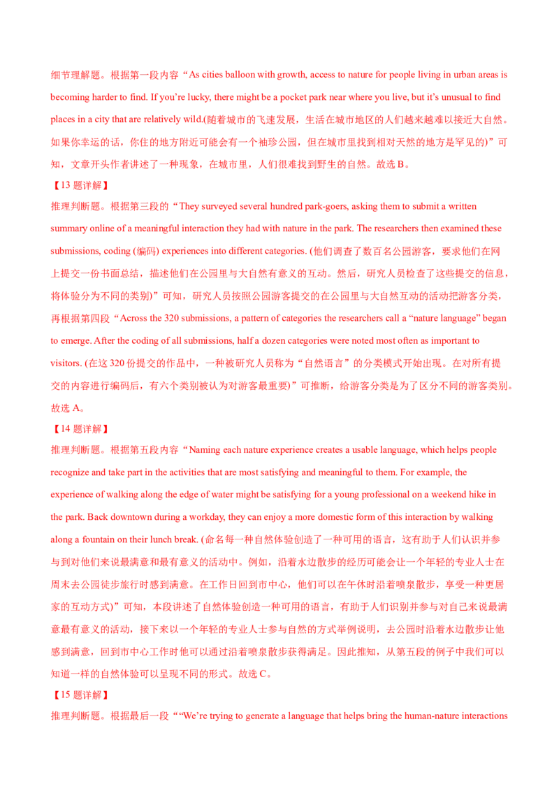 专题14阅读理解说明文（解析卷）--学易金卷：十年（2014-2023）高考真题英语分项汇编（全国通用）_近10年高考真题汇编（必刷）_十年（2014-2024）高考英语真题分类汇编（全国通用）