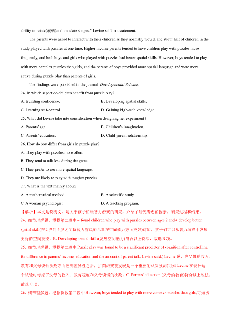 专题14阅读理解说明文（解析卷）--学易金卷：十年（2014-2023）高考真题英语分项汇编（全国通用）_近10年高考真题汇编（必刷）_十年（2014-2024）高考英语真题分类汇编（全国通用）