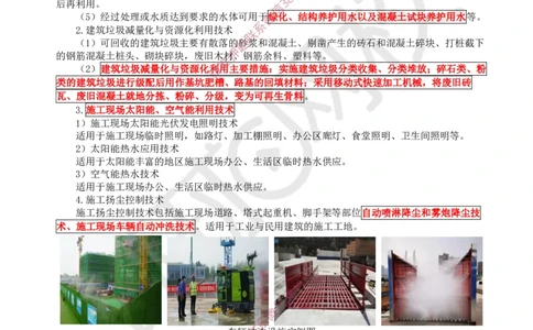 24.第23讲-37智能建造新技术_2026年一级建造师_2026年一建建筑_2025年一建建筑SVIP_02-基础精讲✿高端面授✿深度强化_孙凌志