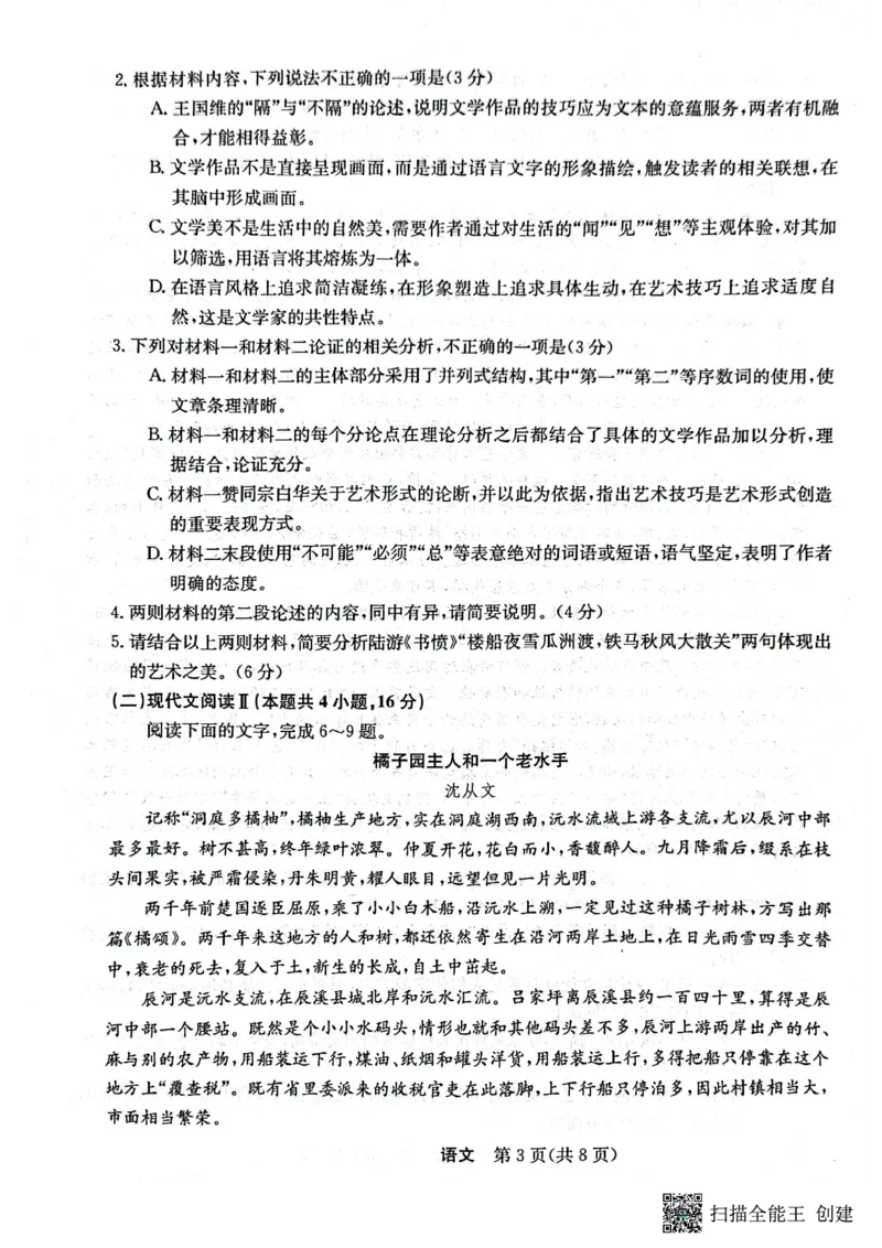 2023年齐市地区普高联谊校高三第一次月考语文(1)_2023年9月_029月合集_2024届黑龙江省齐齐哈尔市地区普高联谊校高三上学期9月月考