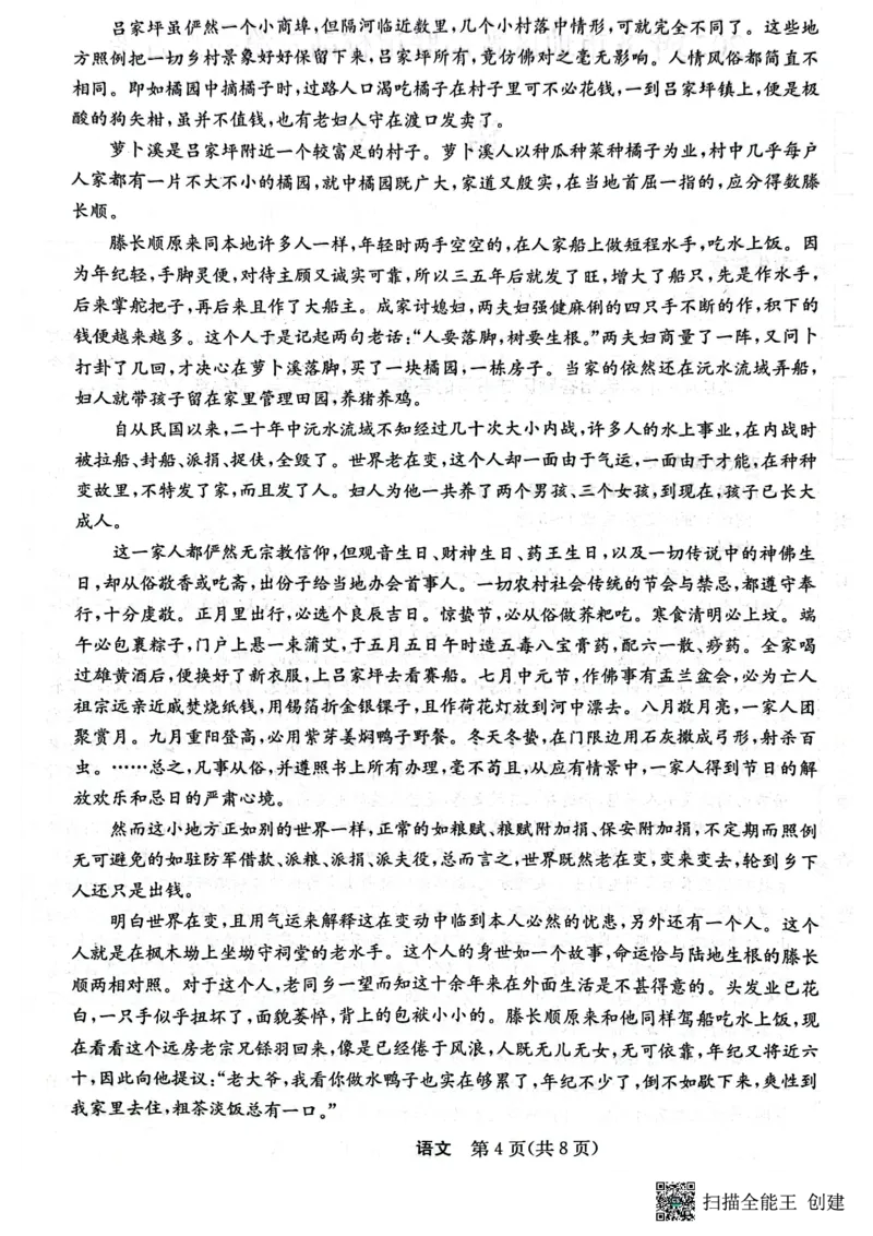 2023年齐市地区普高联谊校高三第一次月考语文(1)_2023年9月_029月合集_2024届黑龙江省齐齐哈尔市地区普高联谊校高三上学期9月月考