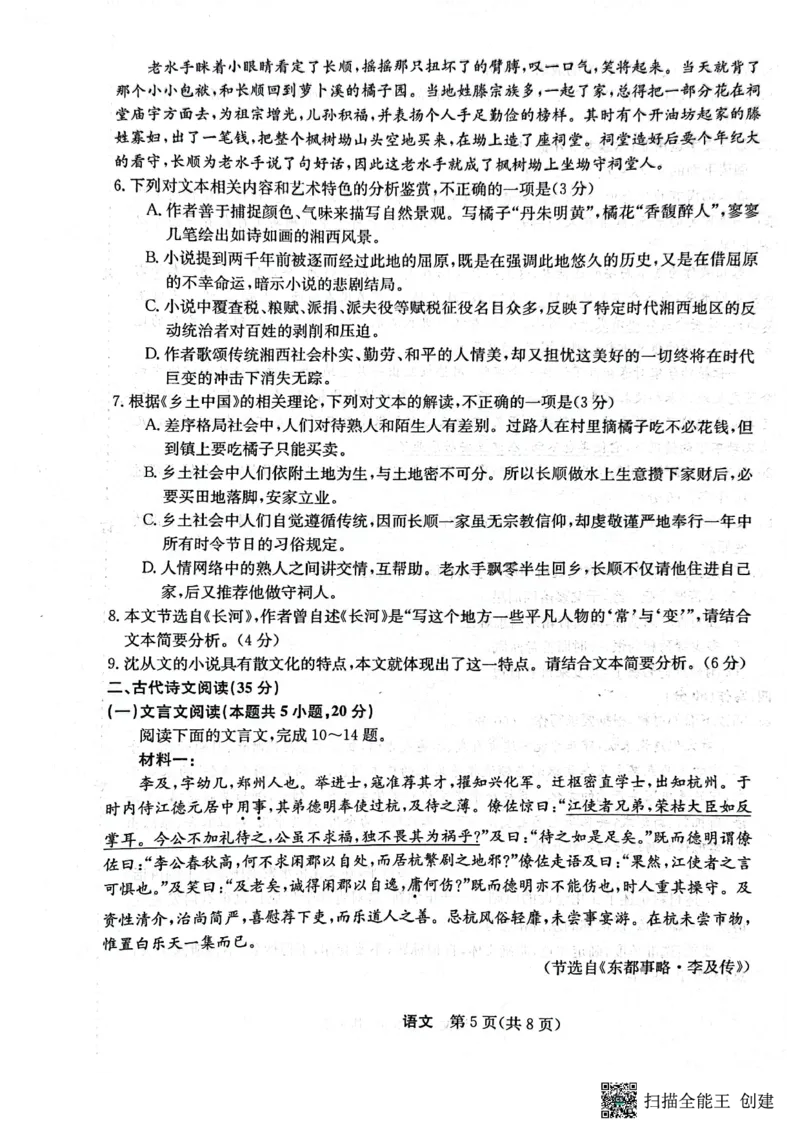 2023年齐市地区普高联谊校高三第一次月考语文(1)_2023年9月_029月合集_2024届黑龙江省齐齐哈尔市地区普高联谊校高三上学期9月月考