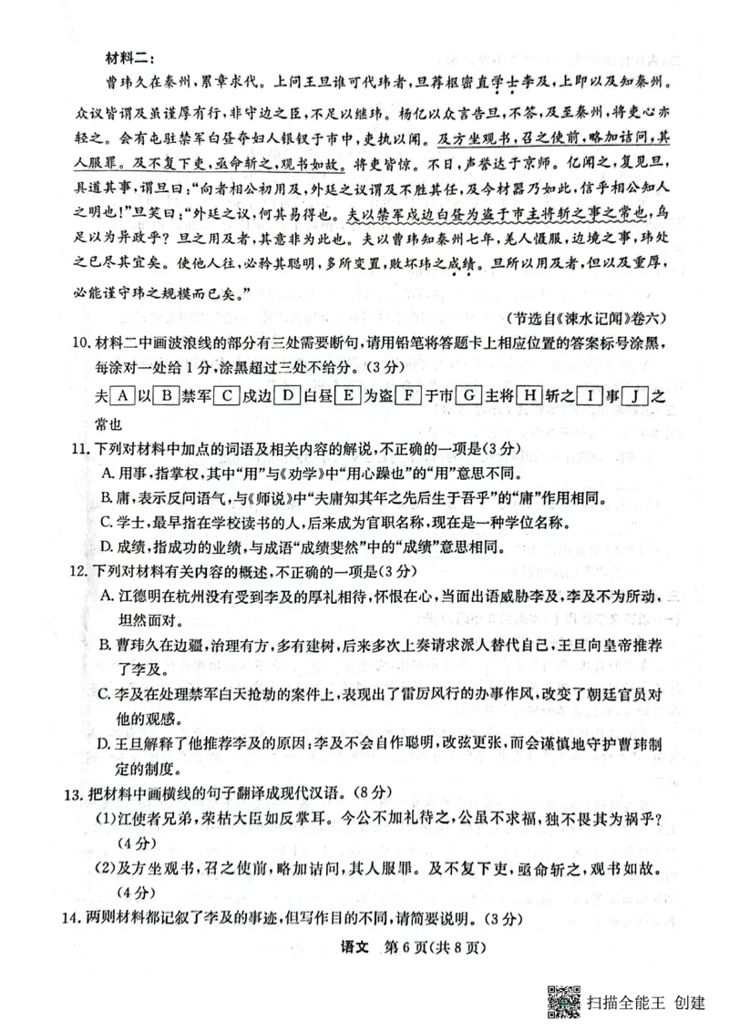 2023年齐市地区普高联谊校高三第一次月考语文(1)_2023年9月_029月合集_2024届黑龙江省齐齐哈尔市地区普高联谊校高三上学期9月月考