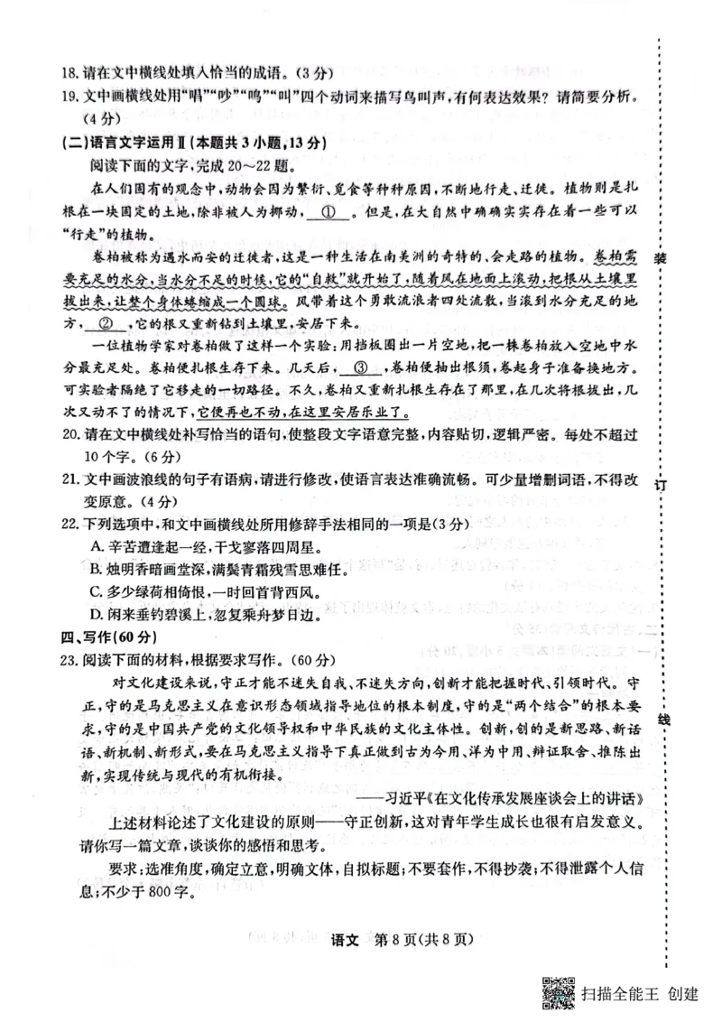 2023年齐市地区普高联谊校高三第一次月考语文(1)_2023年9月_029月合集_2024届黑龙江省齐齐哈尔市地区普高联谊校高三上学期9月月考