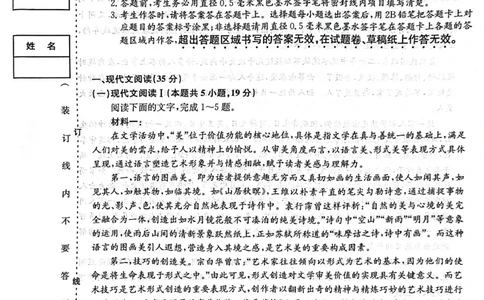 2023年齐市地区普高联谊校高三第一次月考语文(1)_2023年9月_029月合集_2024届黑龙江省齐齐哈尔市地区普高联谊校高三上学期9月月考