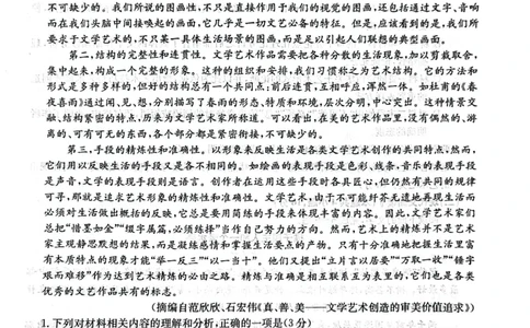2023年齐市地区普高联谊校高三第一次月考语文(1)_2023年9月_029月合集_2024届黑龙江省齐齐哈尔市地区普高联谊校高三上学期9月月考