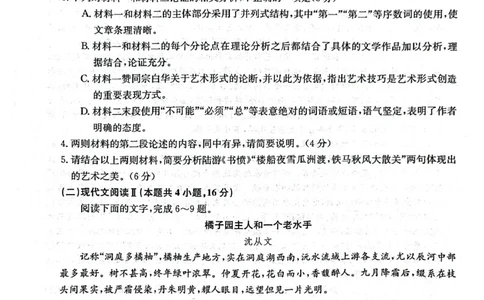2023年齐市地区普高联谊校高三第一次月考语文(1)_2023年9月_029月合集_2024届黑龙江省齐齐哈尔市地区普高联谊校高三上学期9月月考