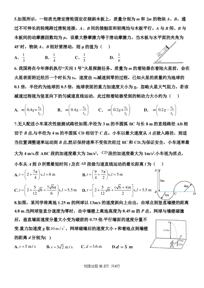 山东省菏泽市定陶区明德学校（山大附中实验学校）2022-2023学年高三上学期开学考试物理试题(1)_2023年8月_028月合集
