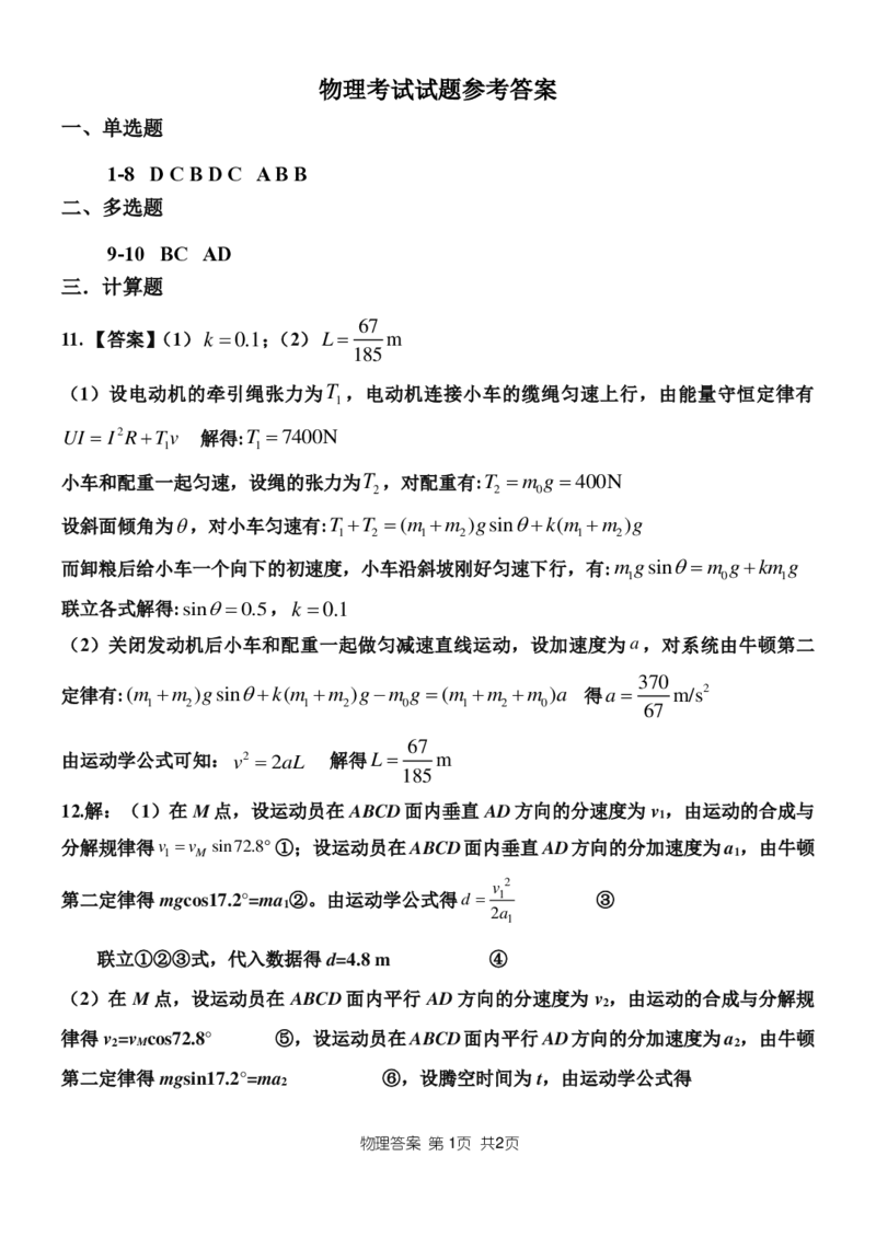 山东省菏泽市定陶区明德学校（山大附中实验学校）2022-2023学年高三上学期开学考试物理试题(1)_2023年8月_028月合集
