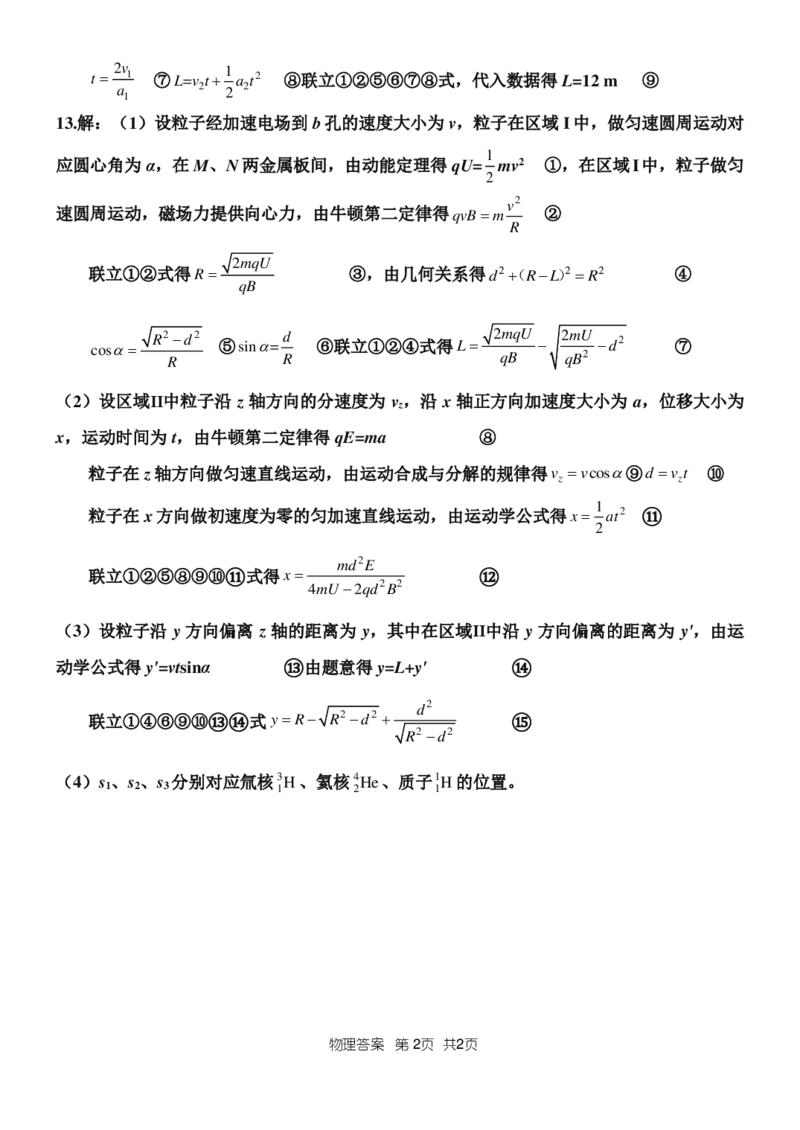 山东省菏泽市定陶区明德学校（山大附中实验学校）2022-2023学年高三上学期开学考试物理试题(1)_2023年8月_028月合集