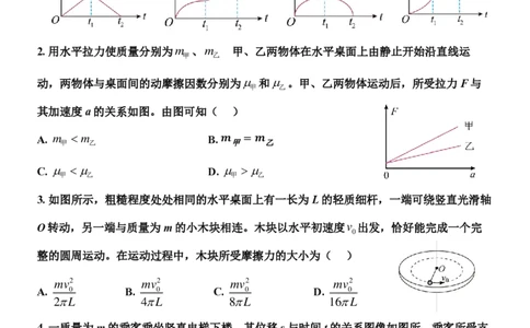 山东省菏泽市定陶区明德学校（山大附中实验学校）2022-2023学年高三上学期开学考试物理试题(1)_2023年8月_028月合集