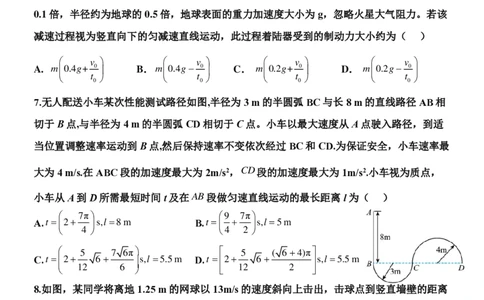 山东省菏泽市定陶区明德学校（山大附中实验学校）2022-2023学年高三上学期开学考试物理试题(1)_2023年8月_028月合集