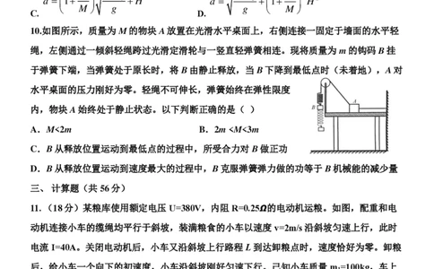山东省菏泽市定陶区明德学校（山大附中实验学校）2022-2023学年高三上学期开学考试物理试题(1)_2023年8月_028月合集