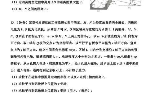 山东省菏泽市定陶区明德学校（山大附中实验学校）2022-2023学年高三上学期开学考试物理试题(1)_2023年8月_028月合集