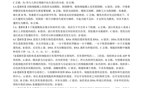 一轮一生物河北卷（答案）_2023年9月_01每日更新_26号_2024届河北卷百师联盟高三一轮复习联考（一）_百师联盟2024届高三轮复习联考（一）河北卷生物