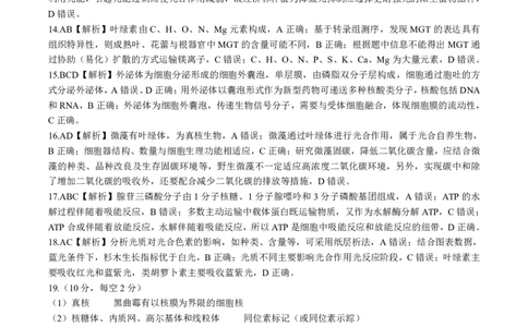 一轮一生物河北卷（答案）_2023年9月_01每日更新_26号_2024届河北卷百师联盟高三一轮复习联考（一）_百师联盟2024届高三轮复习联考（一）河北卷生物
