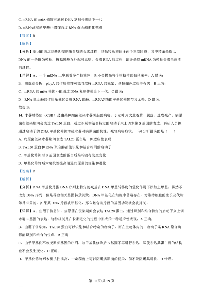 山西大学附属中学2023-2024学年高三上学期10月月考生物答案(1)_2023年10月_01每日更新_18号_2024届山西省山西大学附属中学高三上学期10月月考
