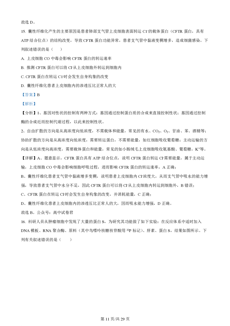山西大学附属中学2023-2024学年高三上学期10月月考生物答案(1)_2023年10月_01每日更新_18号_2024届山西省山西大学附属中学高三上学期10月月考