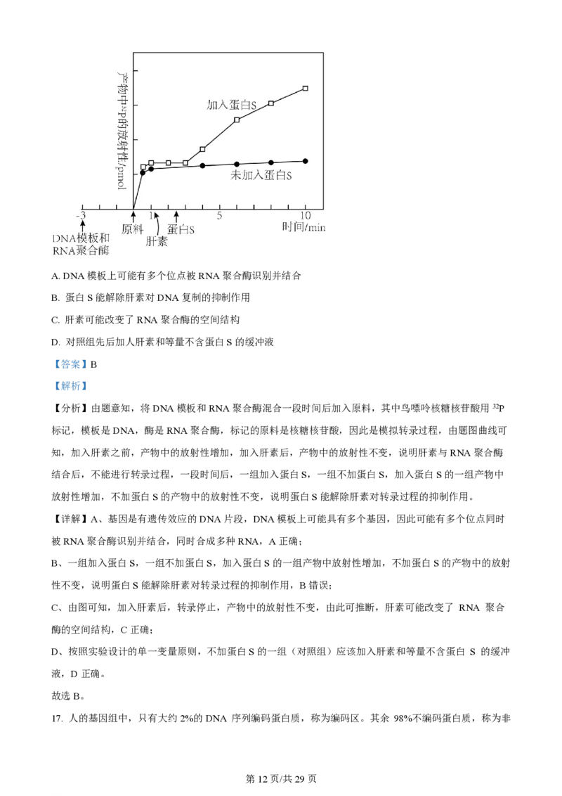 山西大学附属中学2023-2024学年高三上学期10月月考生物答案(1)_2023年10月_01每日更新_18号_2024届山西省山西大学附属中学高三上学期10月月考