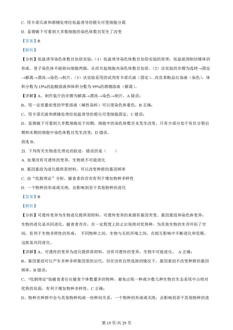 山西大学附属中学2023-2024学年高三上学期10月月考生物答案(1)_2023年10月_01每日更新_18号_2024届山西省山西大学附属中学高三上学期10月月考