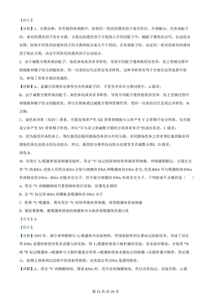 山西大学附属中学2023-2024学年高三上学期10月月考生物答案(1)_2023年10月_01每日更新_18号_2024届山西省山西大学附属中学高三上学期10月月考