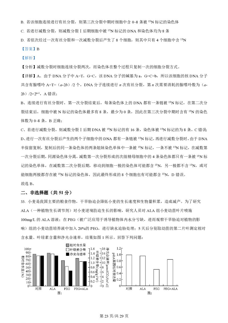 山西大学附属中学2023-2024学年高三上学期10月月考生物答案(1)_2023年10月_01每日更新_18号_2024届山西省山西大学附属中学高三上学期10月月考