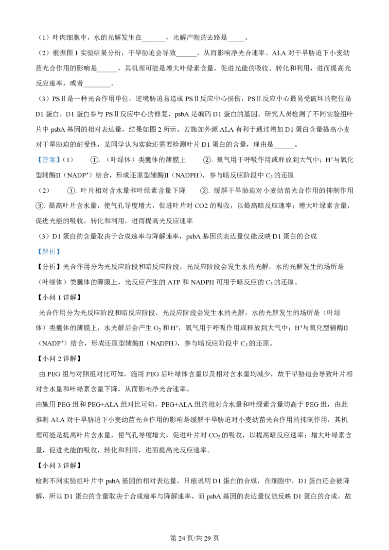山西大学附属中学2023-2024学年高三上学期10月月考生物答案(1)_2023年10月_01每日更新_18号_2024届山西省山西大学附属中学高三上学期10月月考
