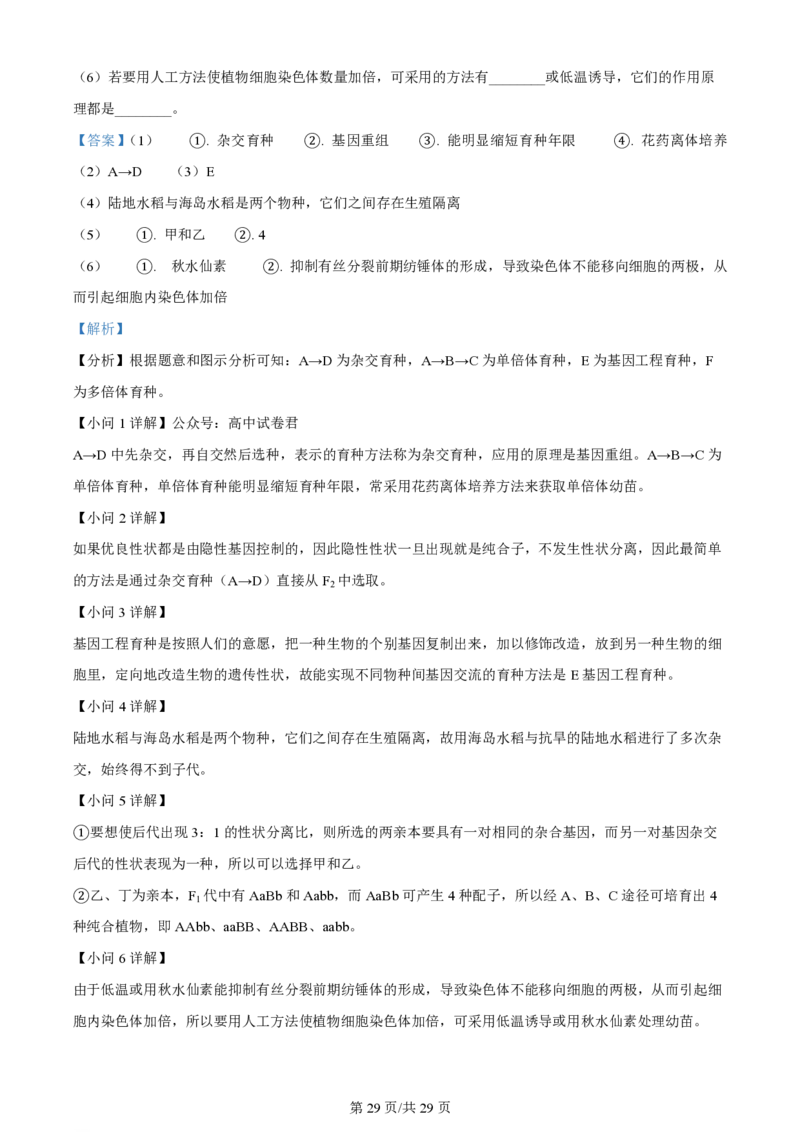 山西大学附属中学2023-2024学年高三上学期10月月考生物答案(1)_2023年10月_01每日更新_18号_2024届山西省山西大学附属中学高三上学期10月月考
