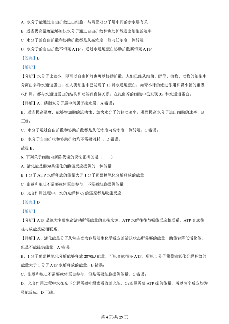 山西大学附属中学2023-2024学年高三上学期10月月考生物答案(1)_2023年10月_01每日更新_18号_2024届山西省山西大学附属中学高三上学期10月月考