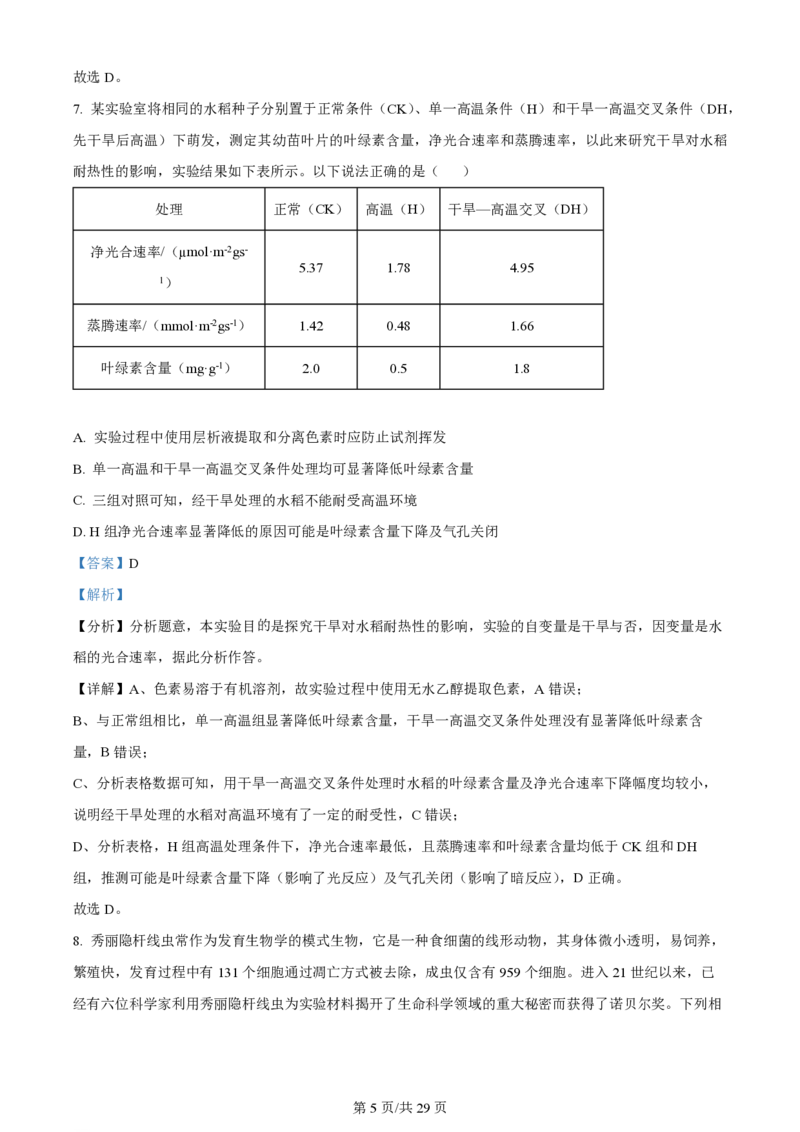 山西大学附属中学2023-2024学年高三上学期10月月考生物答案(1)_2023年10月_01每日更新_18号_2024届山西省山西大学附属中学高三上学期10月月考