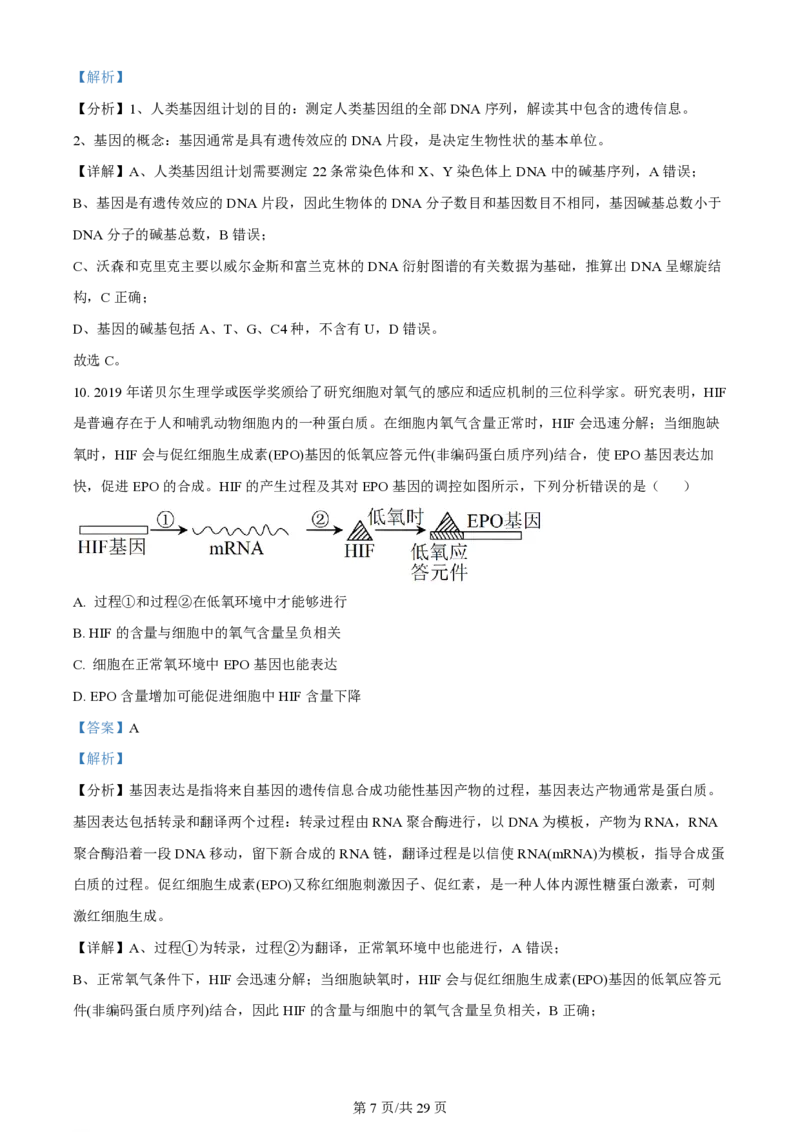 山西大学附属中学2023-2024学年高三上学期10月月考生物答案(1)_2023年10月_01每日更新_18号_2024届山西省山西大学附属中学高三上学期10月月考