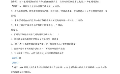 山西大学附属中学2023-2024学年高三上学期10月月考生物答案(1)_2023年10月_01每日更新_18号_2024届山西省山西大学附属中学高三上学期10月月考