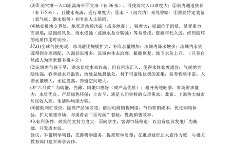 2024届高三第三次月考地理试卷答案(1)_2023年10月_0210月合集_2024届宁夏回族自治区银川一中高三上学期第三次月考_宁夏回族自治区银川一中2024届高三上学期第三次月考文综
