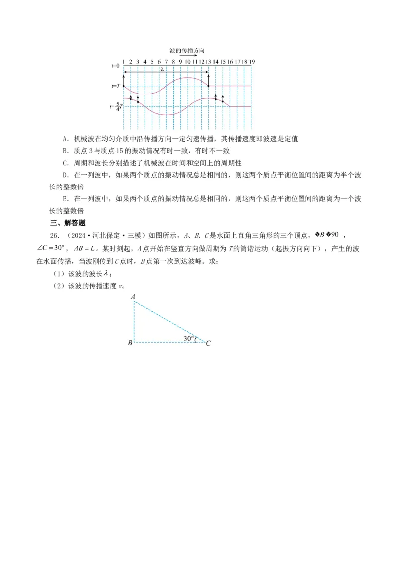 专题15机械波-2024年高考真题和模拟题物理分类汇编（学生卷）_近10年高考真题汇编（必刷）_十年（2014-2024）高考物理真题分项汇编（全国通用）