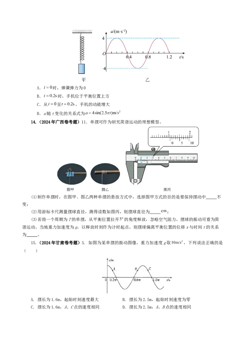 专题15机械波-2024年高考真题和模拟题物理分类汇编（学生卷）_近10年高考真题汇编（必刷）_十年（2014-2024）高考物理真题分项汇编（全国通用）