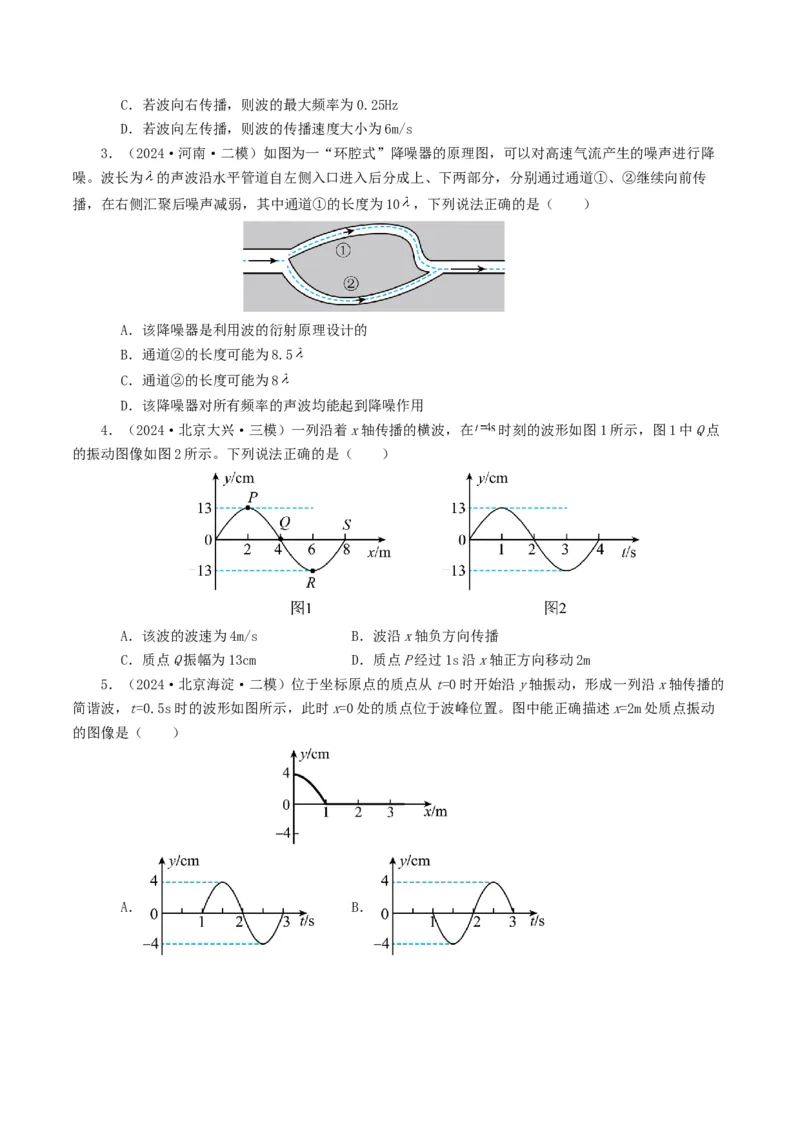 专题15机械波-2024年高考真题和模拟题物理分类汇编（学生卷）_近10年高考真题汇编（必刷）_十年（2014-2024）高考物理真题分项汇编（全国通用）