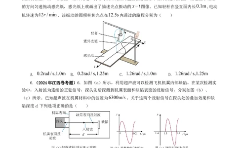 专题15机械波-2024年高考真题和模拟题物理分类汇编（学生卷）_近10年高考真题汇编（必刷）_十年（2014-2024）高考物理真题分项汇编（全国通用）