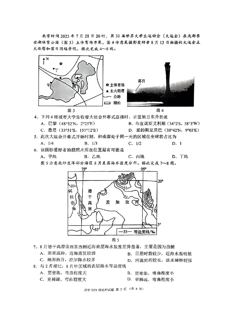 四川省成都市蓉城联盟2024届高三上学期开学考试地理(1)_2023年9月_029月合集_2024届四川省成都市蓉城联盟高三上学期开学考试