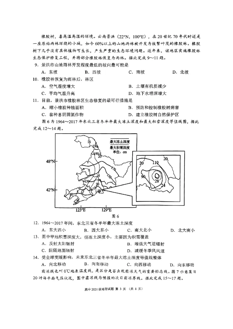 四川省成都市蓉城联盟2024届高三上学期开学考试地理(1)_2023年9月_029月合集_2024届四川省成都市蓉城联盟高三上学期开学考试