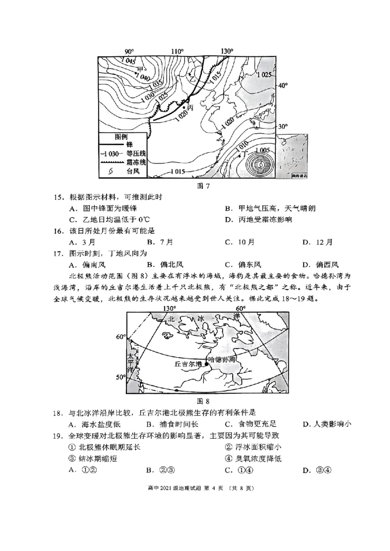 四川省成都市蓉城联盟2024届高三上学期开学考试地理(1)_2023年9月_029月合集_2024届四川省成都市蓉城联盟高三上学期开学考试