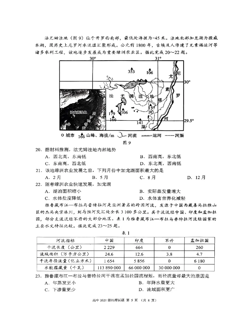 四川省成都市蓉城联盟2024届高三上学期开学考试地理(1)_2023年9月_029月合集_2024届四川省成都市蓉城联盟高三上学期开学考试