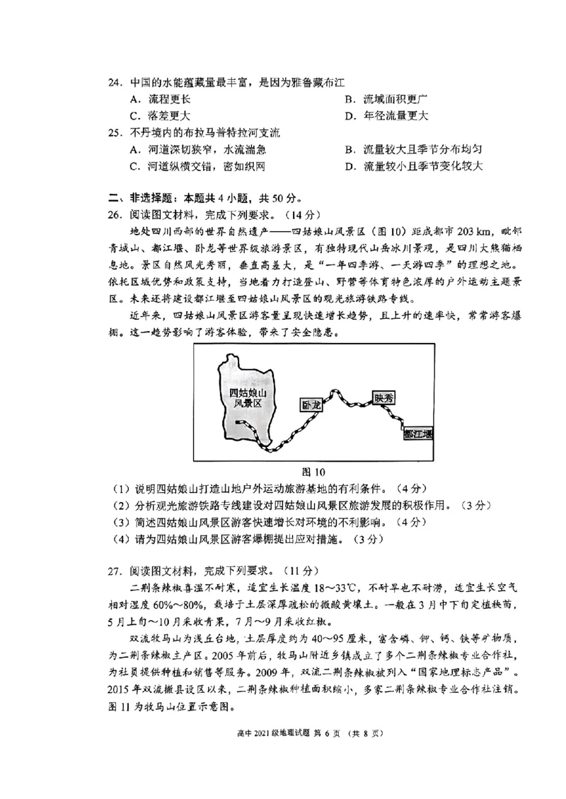 四川省成都市蓉城联盟2024届高三上学期开学考试地理(1)_2023年9月_029月合集_2024届四川省成都市蓉城联盟高三上学期开学考试