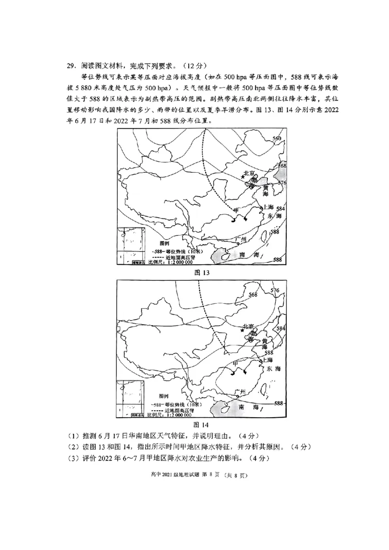 四川省成都市蓉城联盟2024届高三上学期开学考试地理(1)_2023年9月_029月合集_2024届四川省成都市蓉城联盟高三上学期开学考试