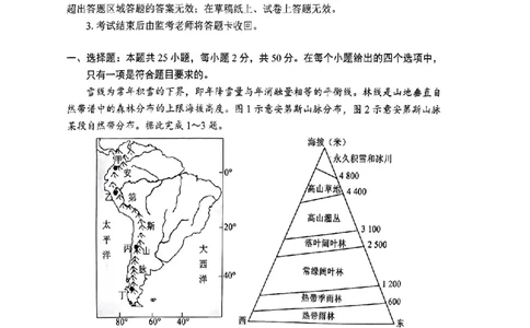 四川省成都市蓉城联盟2024届高三上学期开学考试地理(1)_2023年9月_029月合集_2024届四川省成都市蓉城联盟高三上学期开学考试